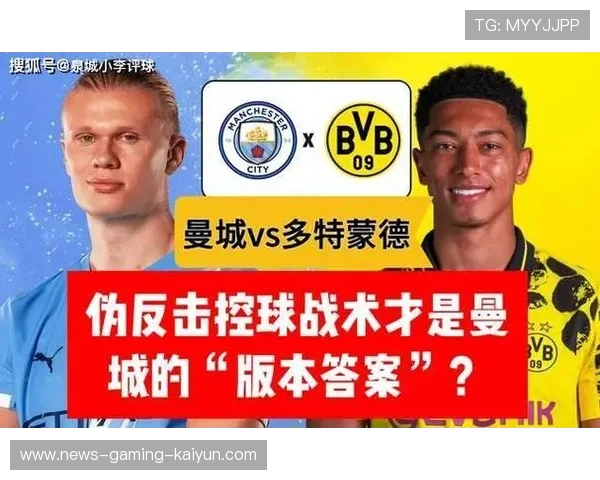 曼城与多特蒙德鏖战，福登与哈兰德联手攻破对手防线，曼城多特蒙德比分预测